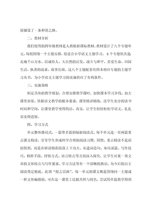 语文学习计划范文（汇编3篇）