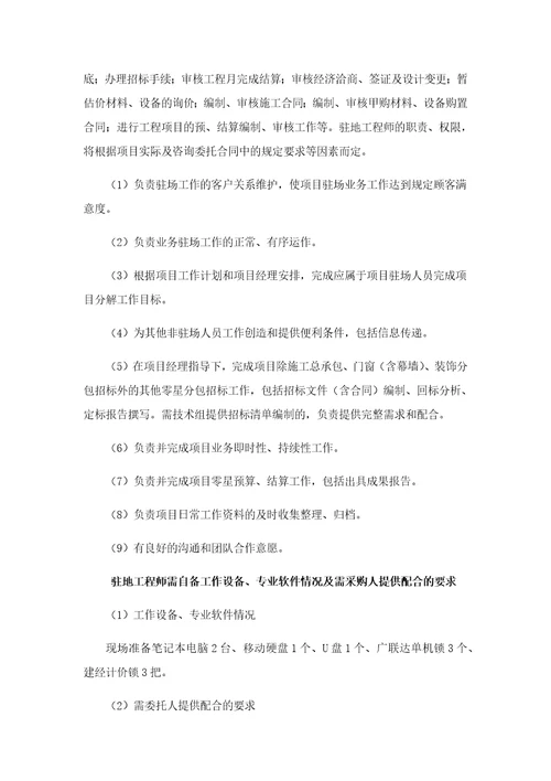 造价咨询服务项目实施组织机构管理模式方案