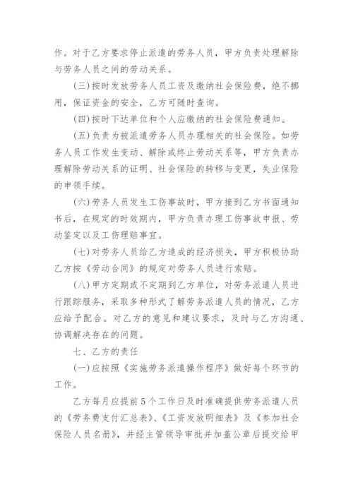 劳务派遣合作协议书_7.docx