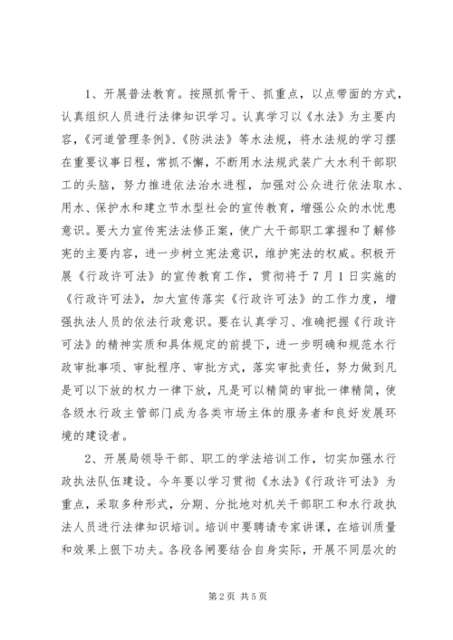 普法依法治局工作要点工作计划.docx