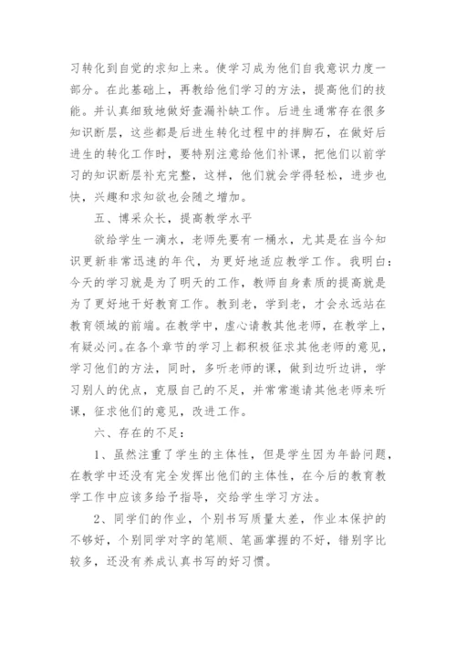 小学一年级语文教师年度考核总结.docx