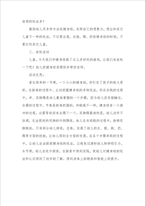 小班健康活动健身球教案反思