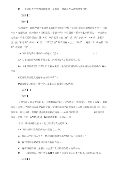 word完整版八年级语文修改病句技巧与练习含答案与解析,推荐文档