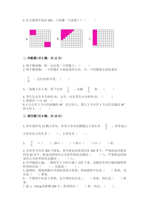 人教版六年级上册数学期末测试卷带答案（新）.docx