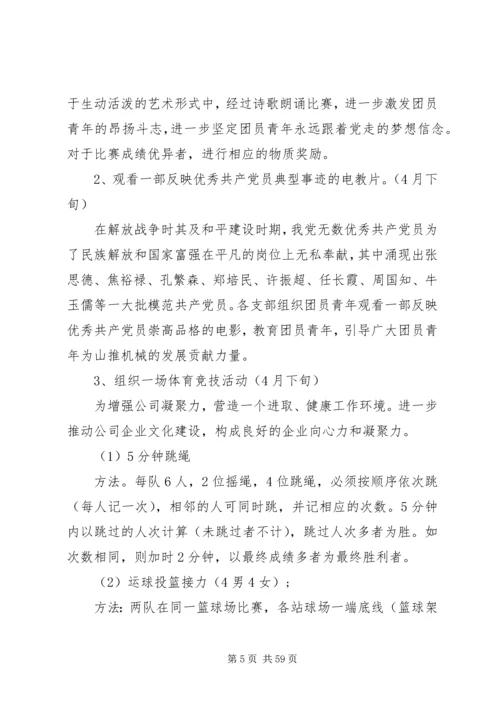 五四青年节活动方案汇总20篇.docx