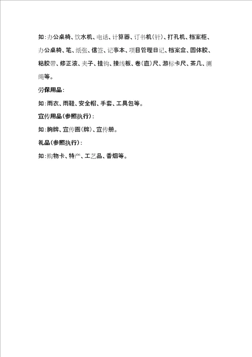 公司固定资产含办公用品等管理规定