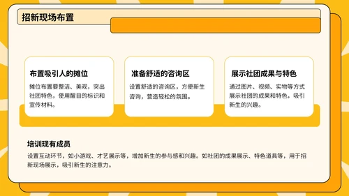 黄色插画风校园社团招新指南模板
