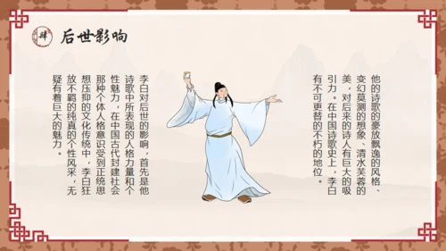 唐代诗人李白介绍通用PPT模板