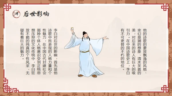 唐代诗人李白介绍通用PPT模板