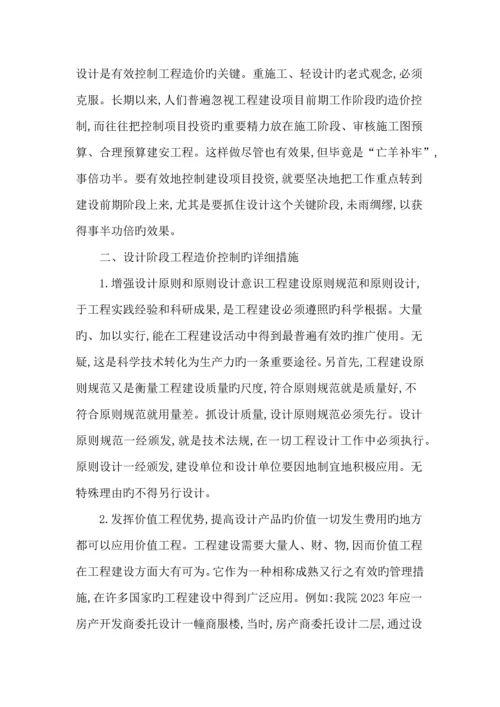 工程建设项目设计阶段的造价控制.docx