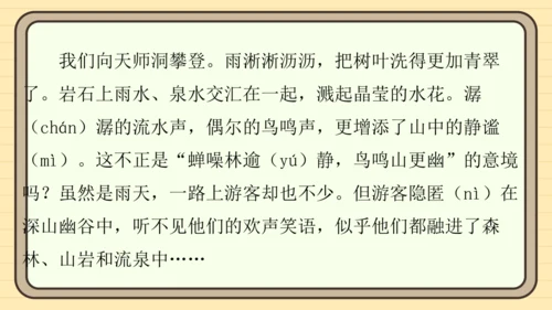 统编版语文四年级上册主题五　祖国风光 阅读与写作指导课件