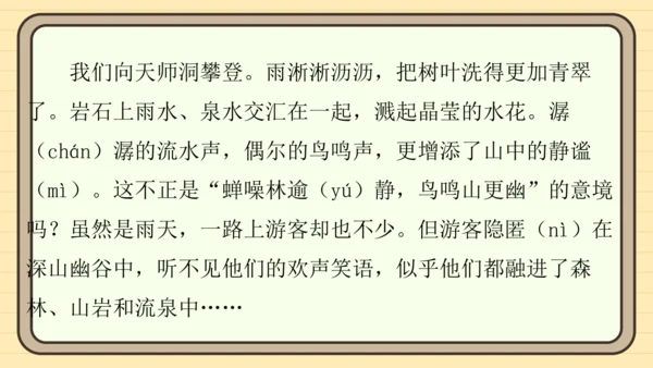 统编版语文四年级上册主题五　祖国风光 阅读与写作指导课件