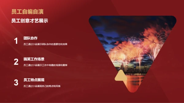 红色奢华时尚企业年会节目介绍PPT