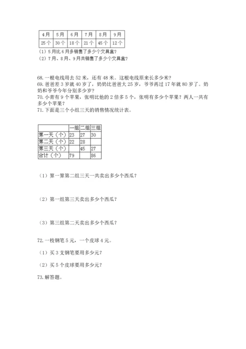 小学二年级上册数学应用题100道及答案（精选题）.docx