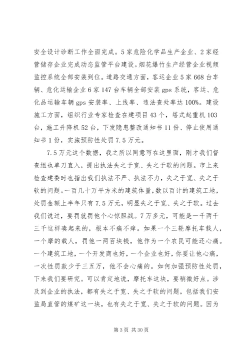 县长在全县安全生产形势分析会上的讲话.docx