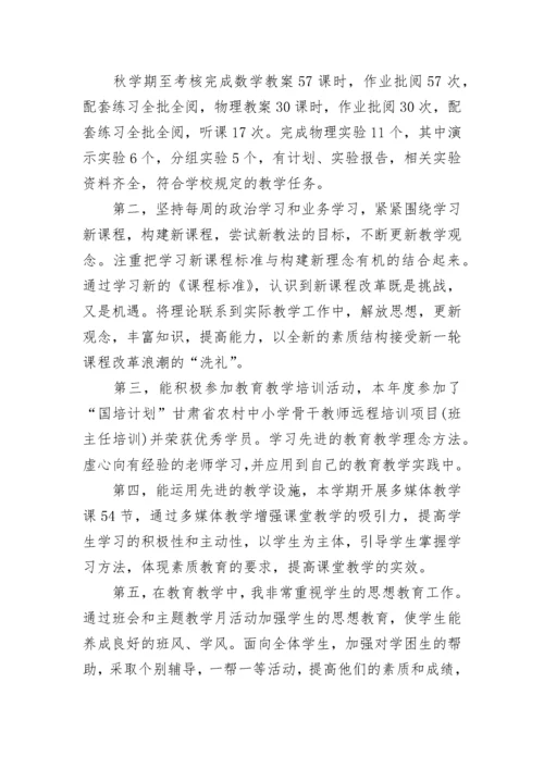 高中教师期末个人工作总结（7篇）.docx