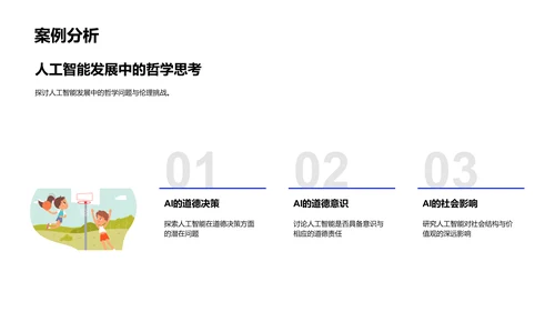 科技哲学教学PPT模板