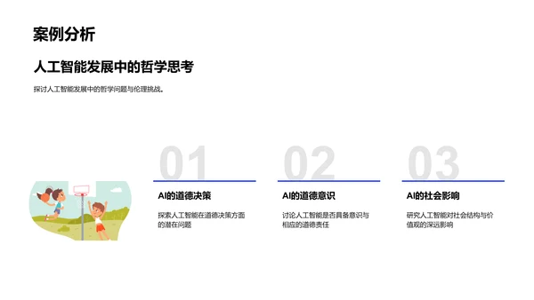 科技哲学教学PPT模板