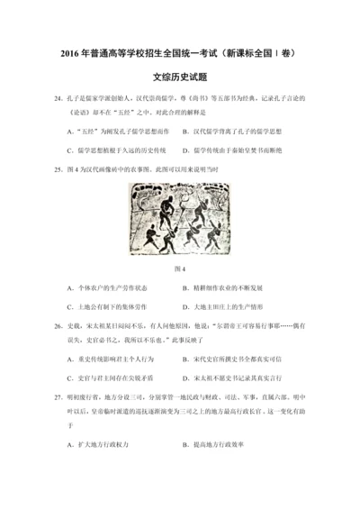 2016高考历史全国卷3套试题及答案.docx