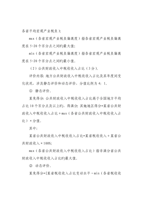 地方财政管理绩效综合评价专题方案.docx