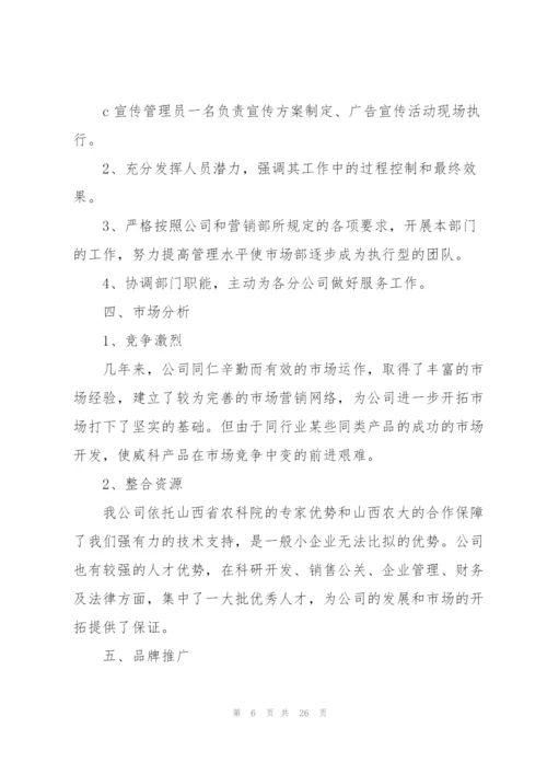 企业市场部工作计划范文10篇.docx
