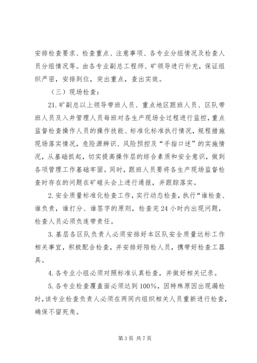 标准化党支部达标管理及考核办法 (4).docx