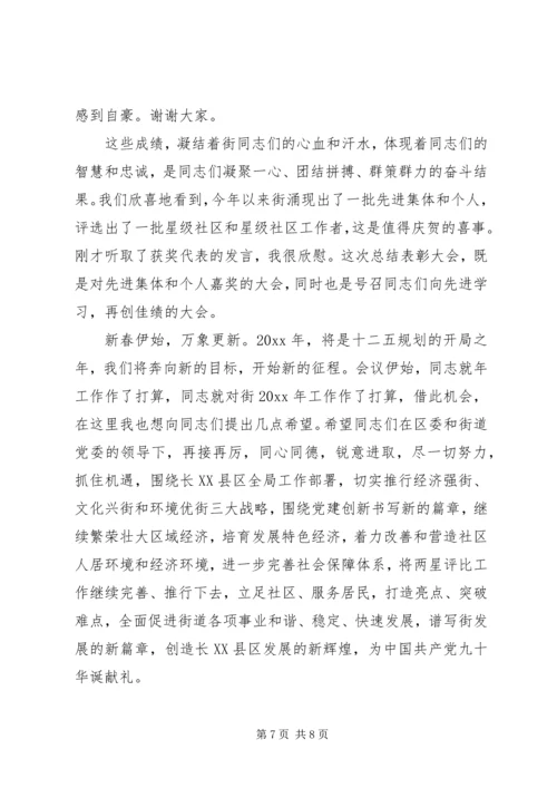 单位年终表彰会讲话稿.docx