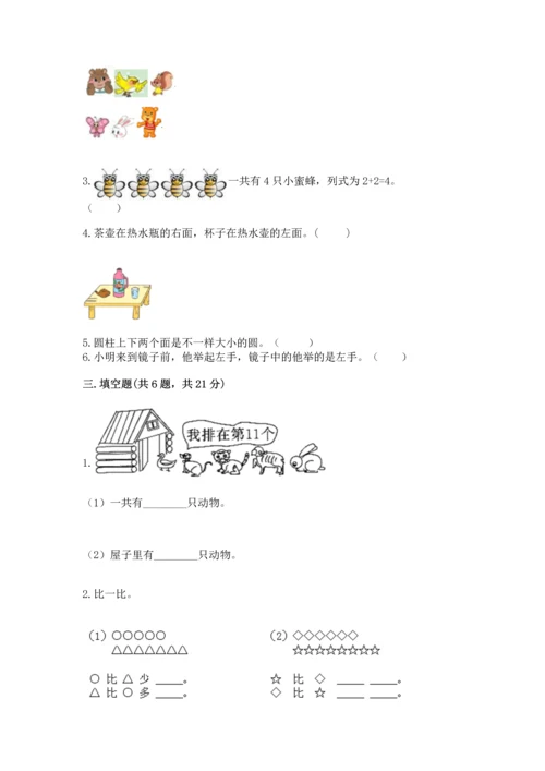 一年级上册数学期中测试卷附答案【a卷】.docx