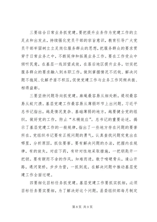 县委组织部长在机关党建工作座谈会上的讲话.docx