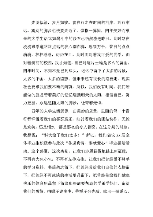 有关爱心捐助的讲话稿