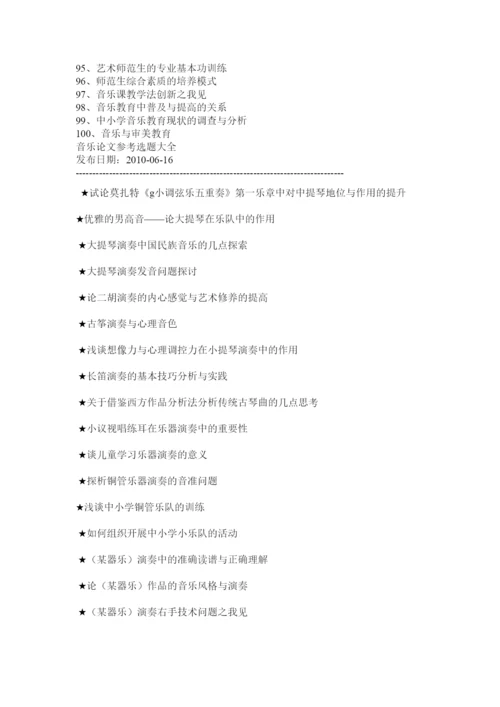 【精编】音乐本科生毕业论文.docx