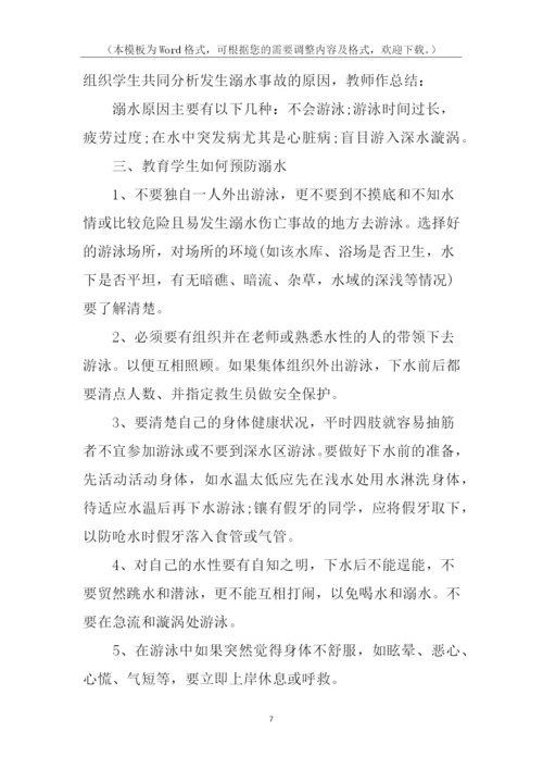 防溺水主题班会教学设计.docx