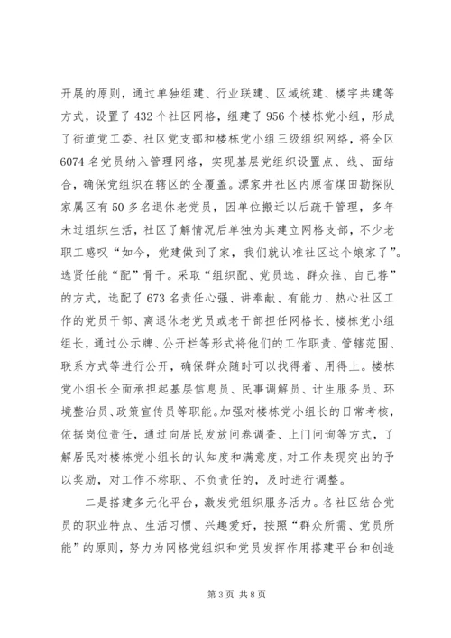 服务型党组织建设经验交流.docx