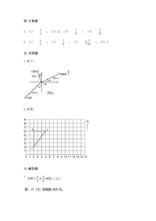 人教版六年级上册数学期中测试卷（考点梳理）.docx