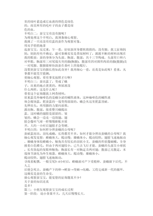 【精编】科技小论文蚕宝宝的成长日记精选.docx