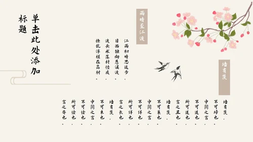 素雅古诗课件淡黄色PPT模板