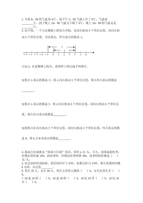 成都外国语学校小升初数学试卷精品各地真题