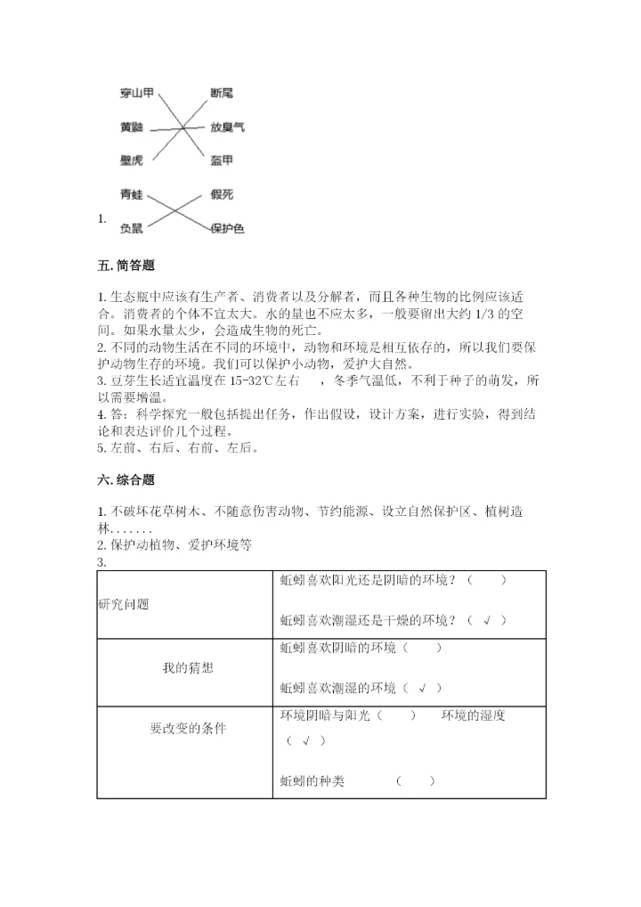 教科版五年级下册科学第一单元《生物与环境》测试卷含答案【典型题】.docx