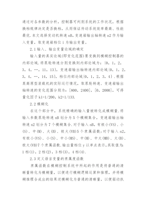 关于机械毕业论文精选.docx