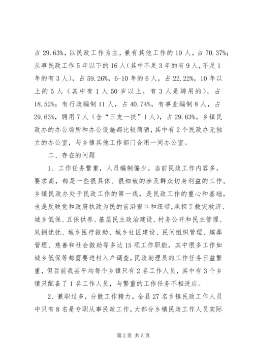 县民政组织建设工作情况调研报告.docx