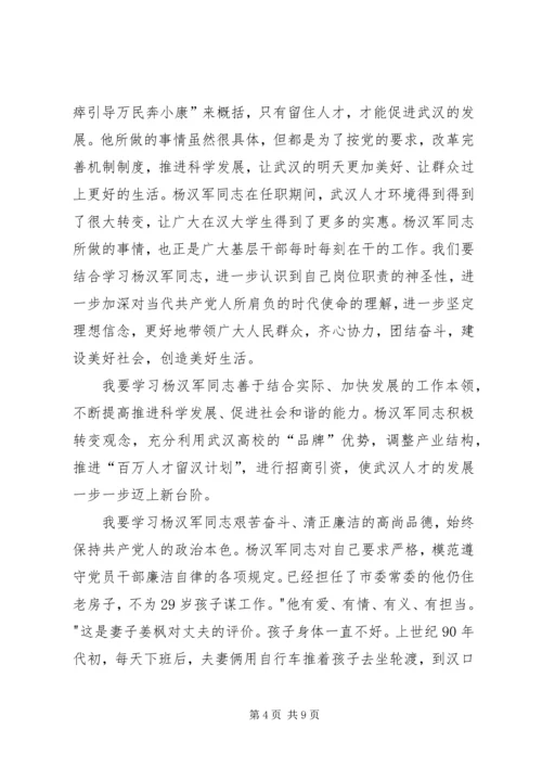 学习杨汉军进事迹心得体会3篇.docx