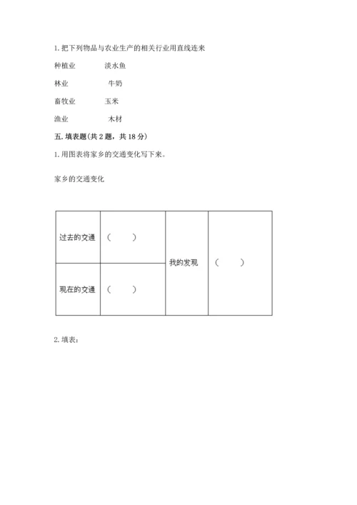 部编版四年级下册道德与法治 期末测试卷及完整答案（必刷）.docx