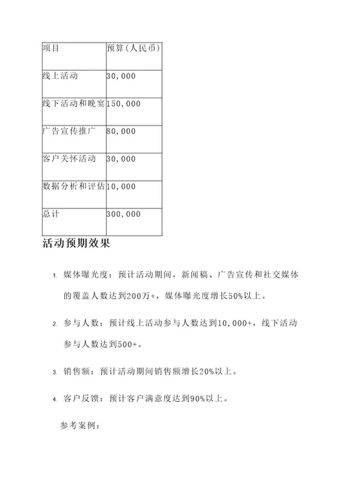 周年庆典广告公司策划方案