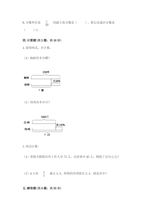 苏教版六年级下册数学期中测试卷（夺分金卷）.docx