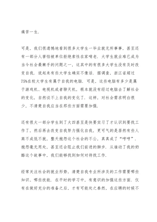 谁动了我的奶酪读书心得大全10篇.docx