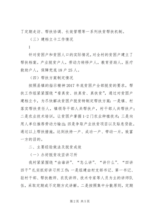 甘棠镇计划生育工作情况汇报 (2).docx