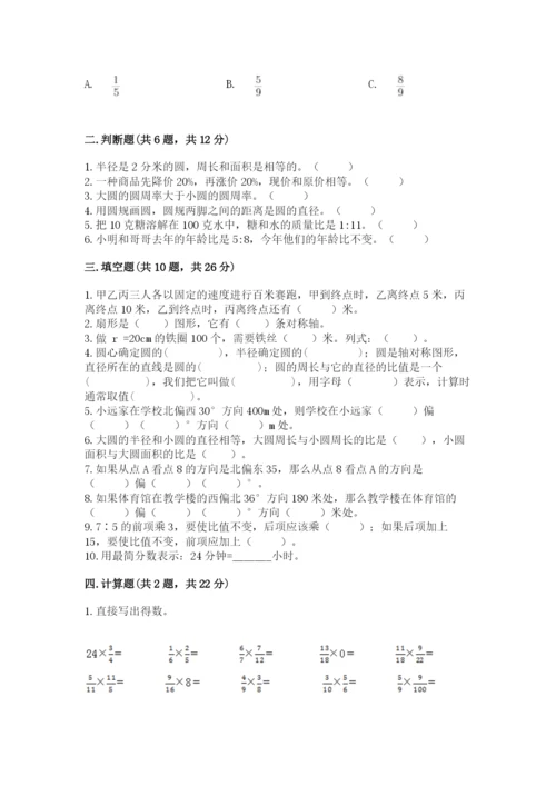 2022六年级上册数学期末考试试卷附完整答案【精品】.docx