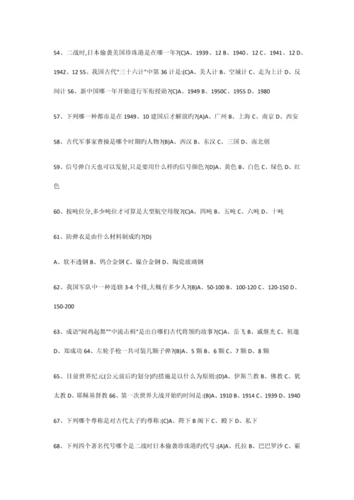 2023年最新百科知识竞赛试题.docx