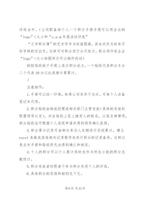 企业文化活动方案.docx