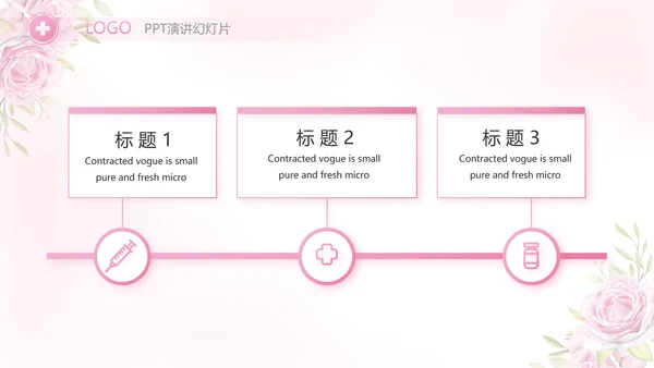 5.12国际护士节活动主题演讲PPT